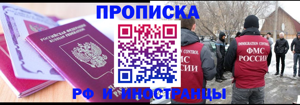 прописка штамп в Слободской