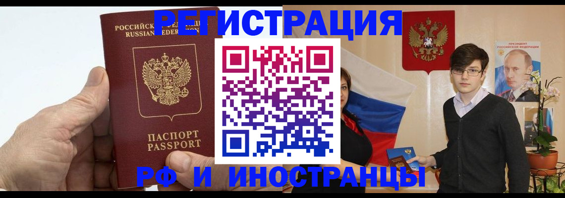 временная регистрация недорого в Слободской