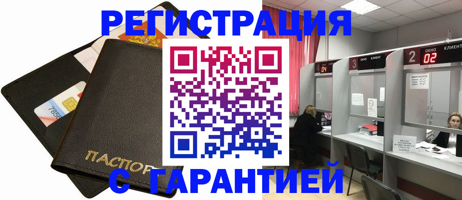 временная регистрация недорого в Слободской