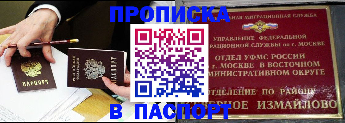 прописка 2025 в Слободской