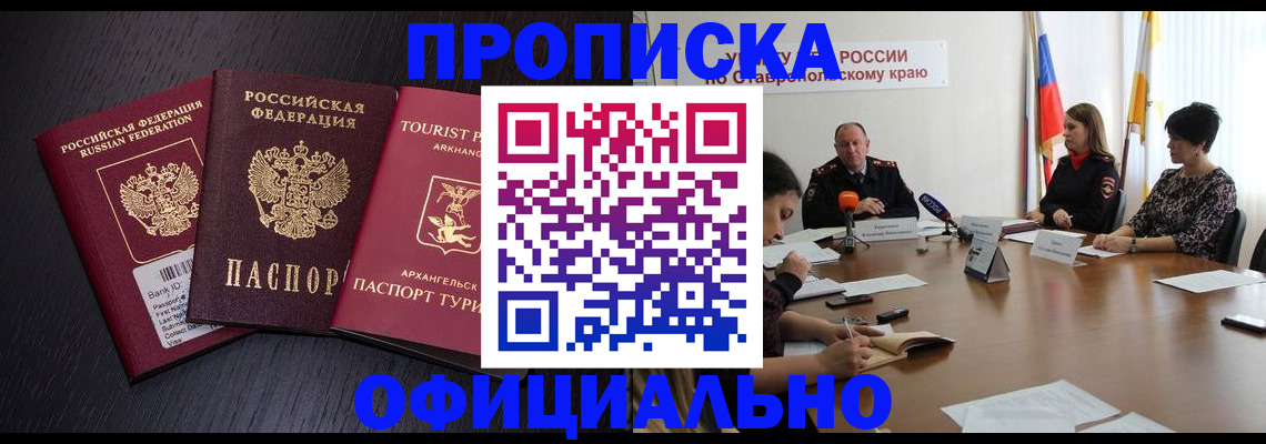 временная регистрация купить в Слободской